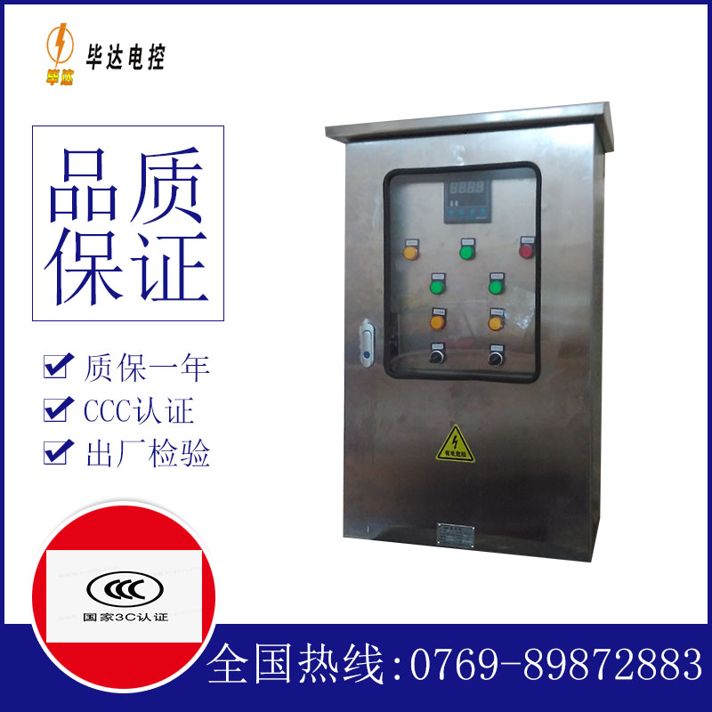会同控制箱